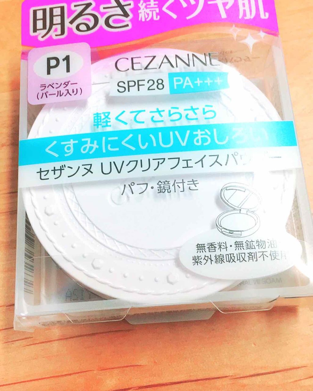 UVクリアフェイスパウダー/CEZANNE/プレストパウダーを使ったクチコミ(1枚目)