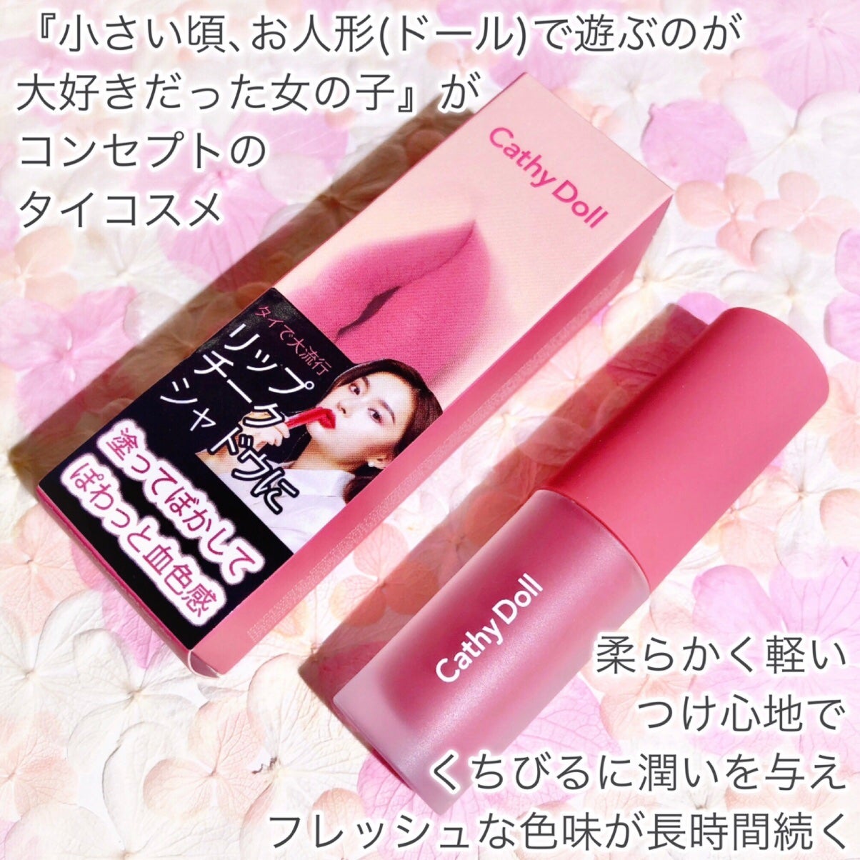 リップアンドチーク ヌードマットティント/CathyDoll/リップティントを使ったクチコミ(2枚目)