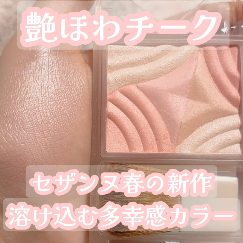 ブレンドカラーチーク/CEZANNE/チークを使ったクチコミ（1枚目）