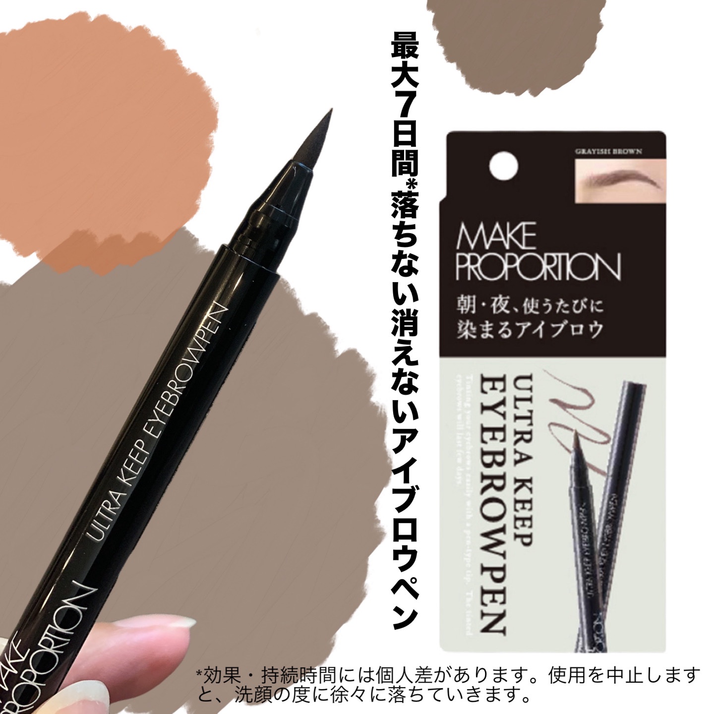 ウルトラキープアイブロウペン/メイクプロポーション/眉ティントを使ったクチコミ（1枚目）