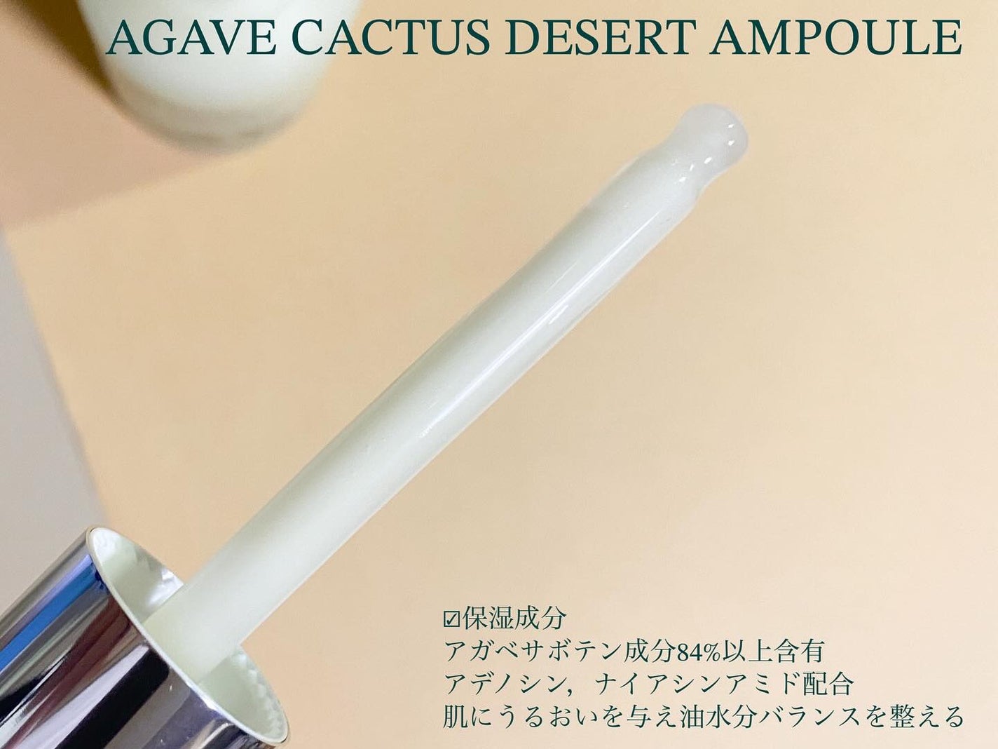 アガベ カクタス デザート アンプル/ツリーアンシー/美容液を使ったクチコミ(4枚目)