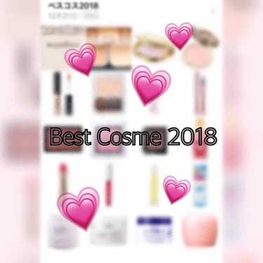 ベストコスメ2018☺💄

商品タグ付け？したいし
画像の枚数が5枚あるので
面倒だけど1枚ずつ更新します！

良かったら目を通してください🧸❤️

画像ぼかしてるけどどのコスメか
分かる人いるかな？
