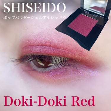 ポップ パウダージェル アイシャドウ 18 Doki-Doki Red/SHISEIDO/パウダーアイシャドウを使ったクチコミ（1枚目）