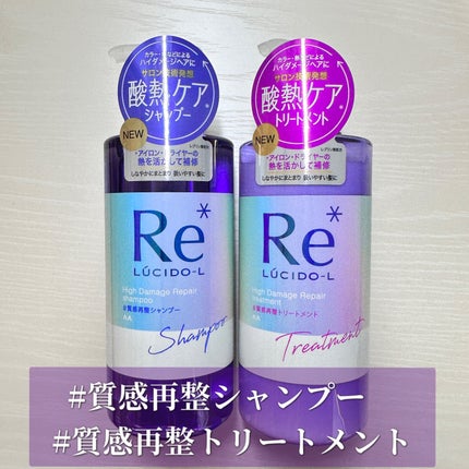 #質感再整シャンプー/トリートメント /ルシードエル/市販シャンプーを使ったクチコミ(1枚目)