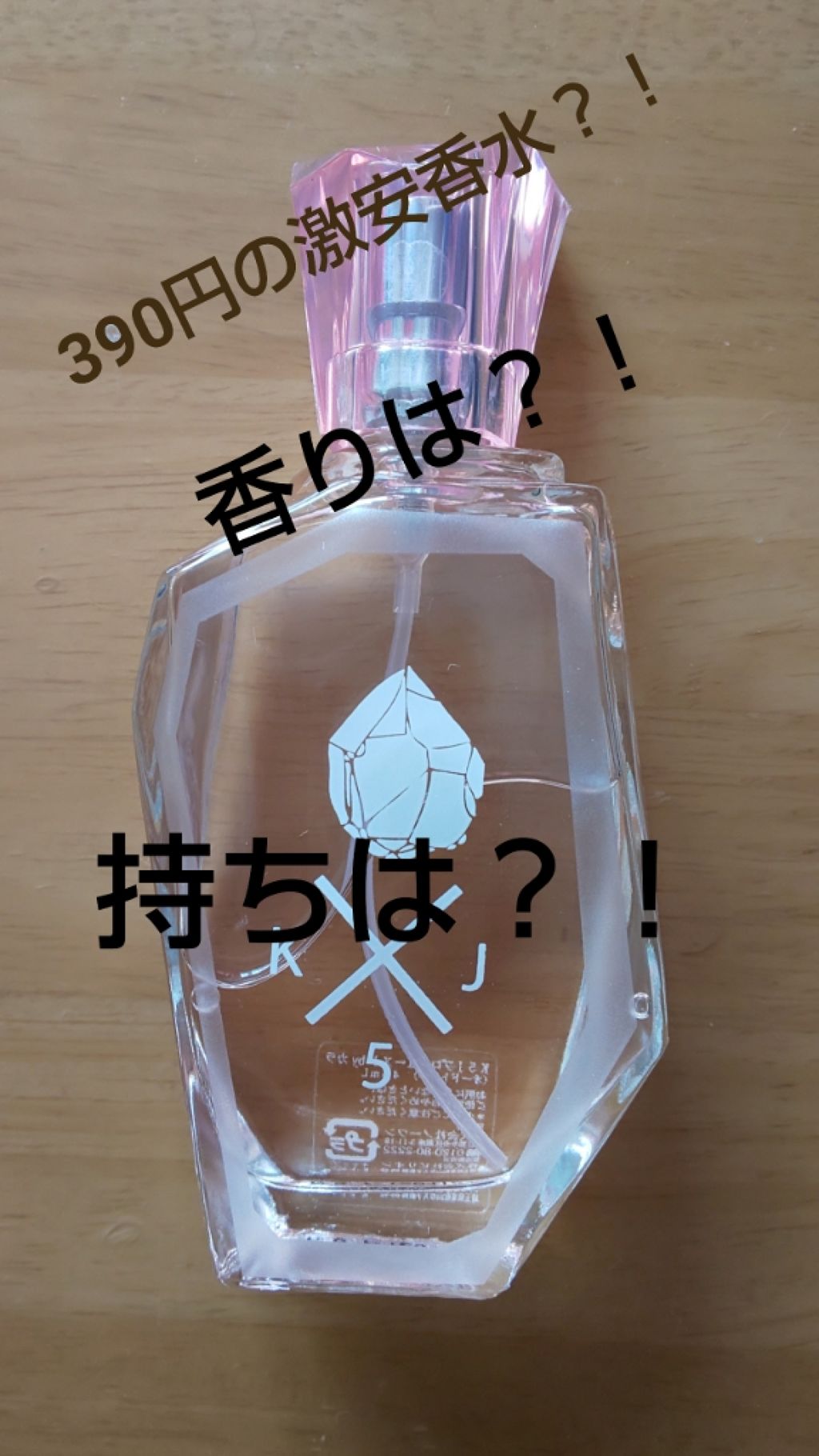 K5JオードトワレEDT/K5J/香水(レディース)を使ったクチコミ(1枚目)