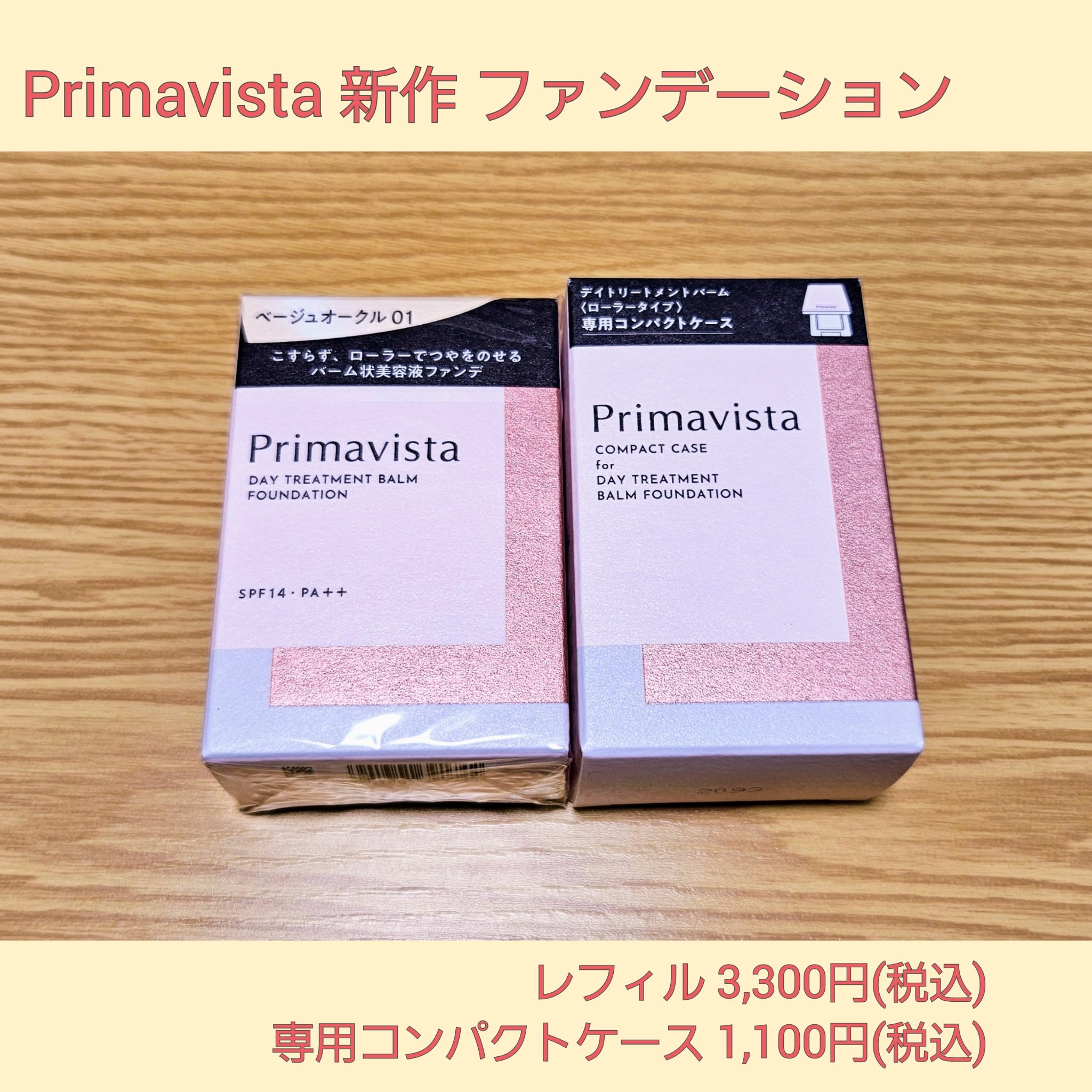 プリマヴィスタ デイトリートメントバーム 〈ローラータイプ〉/プリマヴィスタ/その他ファンデーションを使ったクチコミ（2枚目）