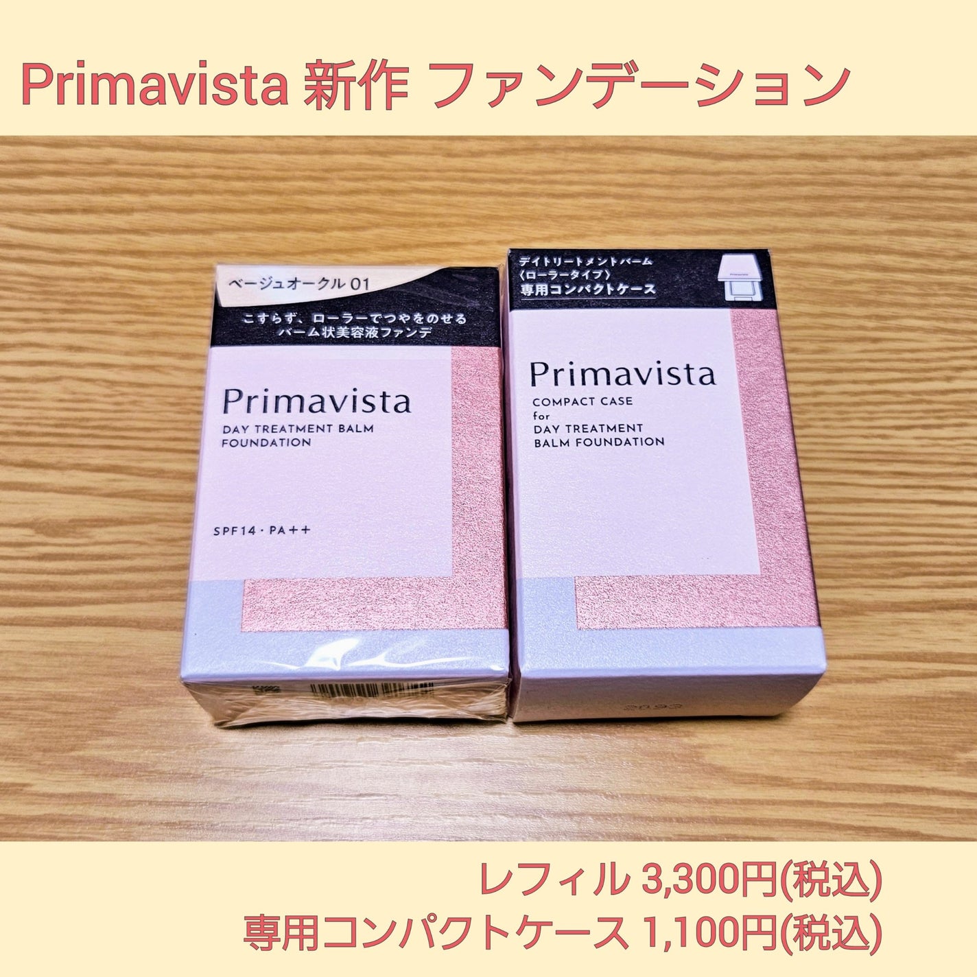 プリマヴィスタ デイトリートメントバーム 〈ローラータイプ〉/プリマヴィスタ/その他ファンデーションを使ったクチコミ(2枚目)
