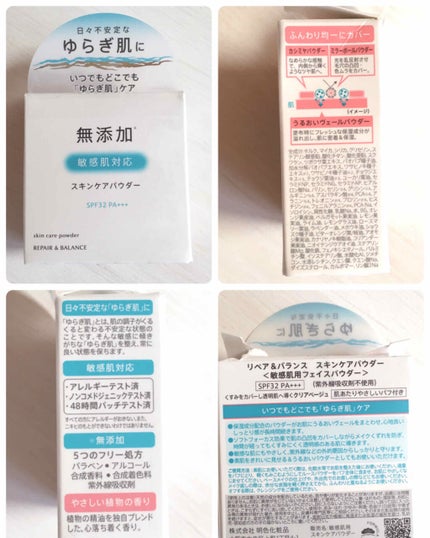 リペア&バランス スキンケアパウダー/Repair&Balance/ルースパウダーを使ったクチコミ(6枚目)