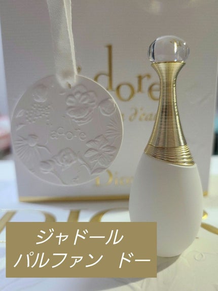 ジャドール パルファン ドー/Dior/香水(レディース)を使ったクチコミ(2枚目)