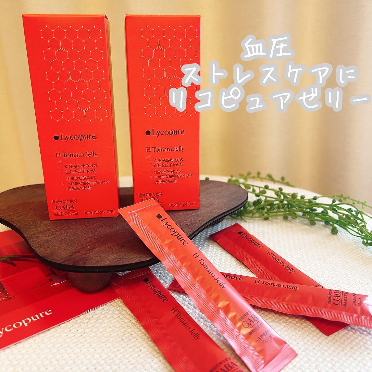 H トマトゼリー/リコピュア/健康サプリメントを使ったクチコミ（1枚目）