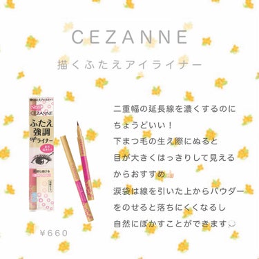 描くふたえアイライナー/CEZANNE/リキッドアイライナーを使ったクチコミ（1枚目）