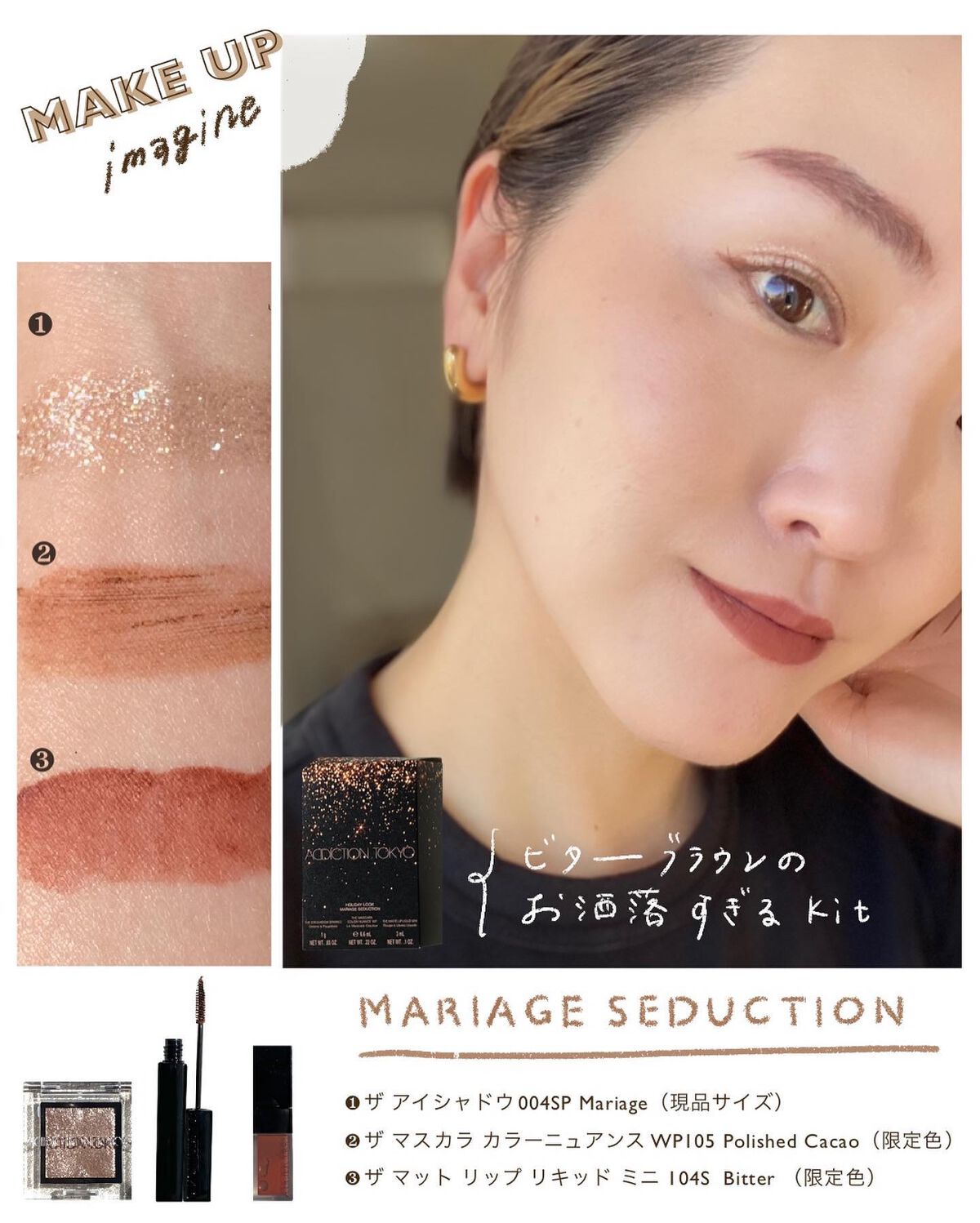 ホリデー ルック コレクション マリアージュ セダクション/ADDICTION/メイクアップキットを使ったクチコミ(5枚目)