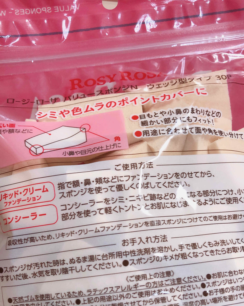 バリュースポンジN ウェッジ型タイプ 30P/ロージーローザ/パフ・スポンジを使ったクチコミ（2枚目）