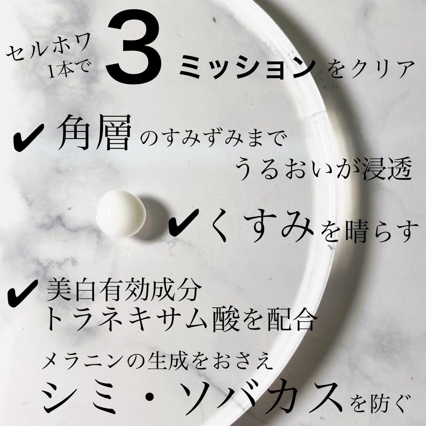 セルフホワイトニング ミッション/ALBION/美容液を使ったクチコミ(3枚目)