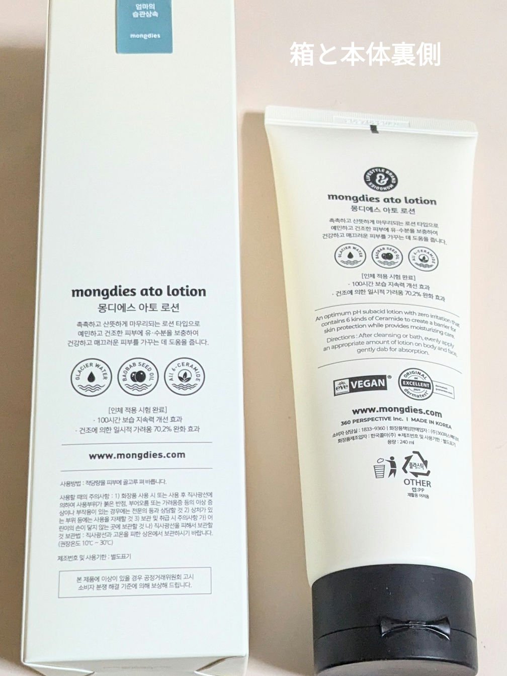 ベビー・アトローション/モンディエス/化粧水を使ったクチコミ（2枚目）