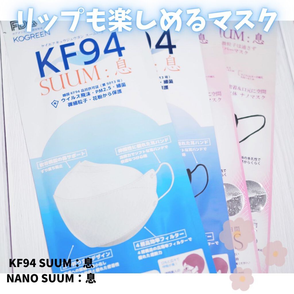 NANO SUUM:息 7days/KOGREEN/マスクを使ったクチコミ(1枚目)