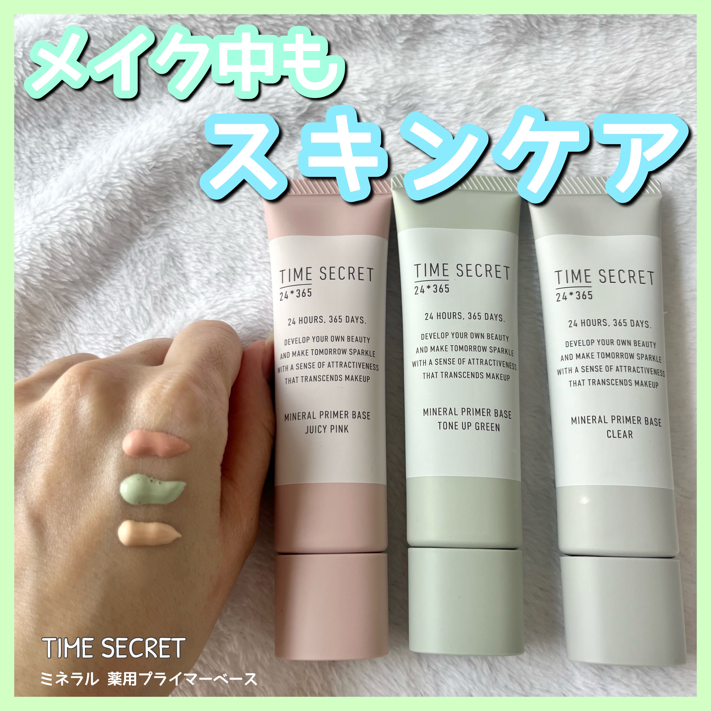 ミネラル 薬用プライマーベース/TIME SECRET/化粧下地を使ったクチコミ（1枚目）