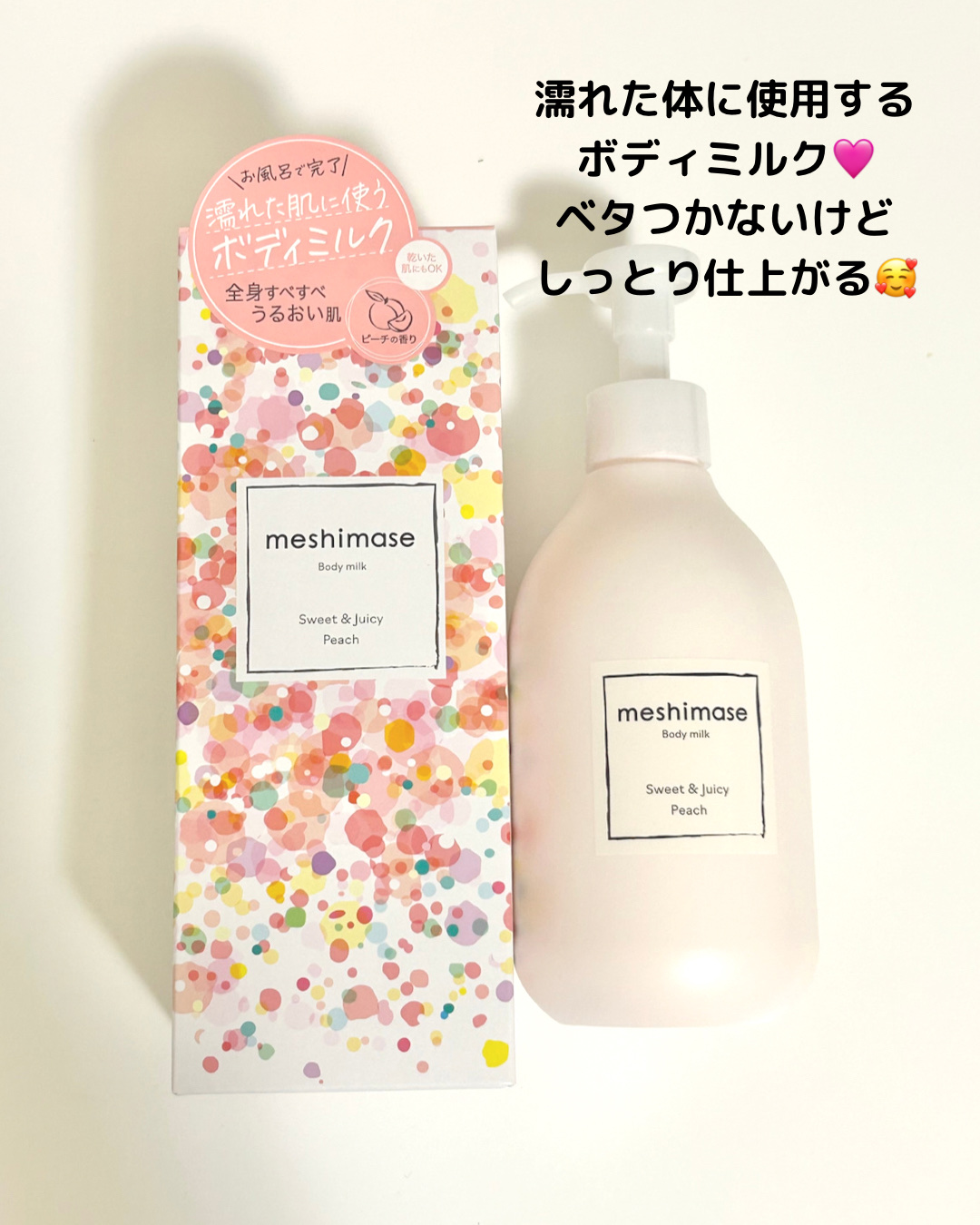 ボディミルク/meshimase/ボディミルクを使ったクチコミ（2枚目）