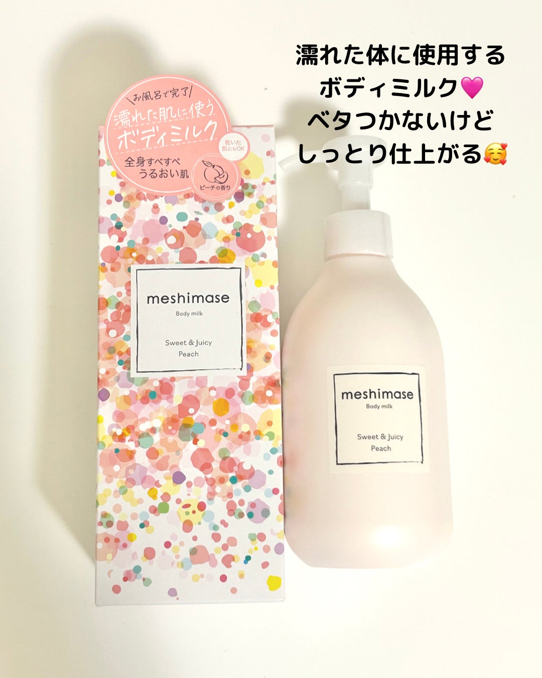 ボディミルク/meshimase/ボディミルクを使ったクチコミ(2枚目)