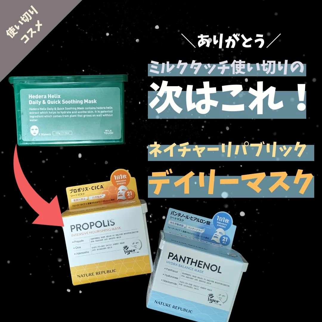 キューブマスク プロポリス/ネイチャーリパブリック/シートマスク・パックを使ったクチコミ（1枚目）