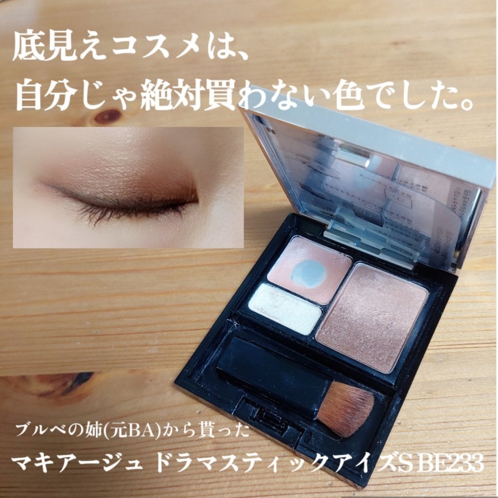 ドラマティックスタイリングアイズS/マキアージュ/アイシャドウパレットを使ったクチコミ(1枚目)