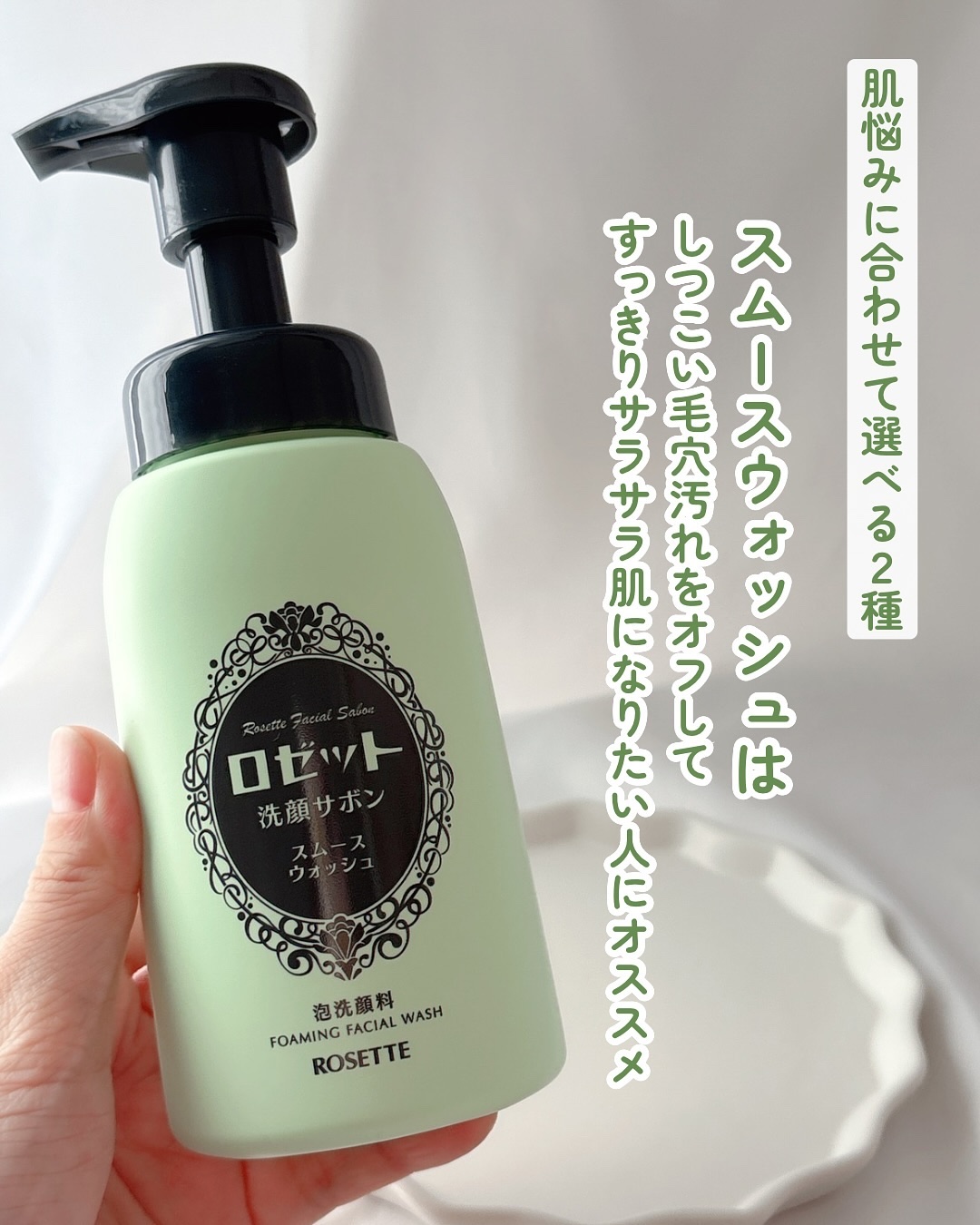 ロゼット洗顔サボン スムースウォッシュ[泡洗顔料]/ロゼット/泡洗顔を使ったクチコミ（2枚目）