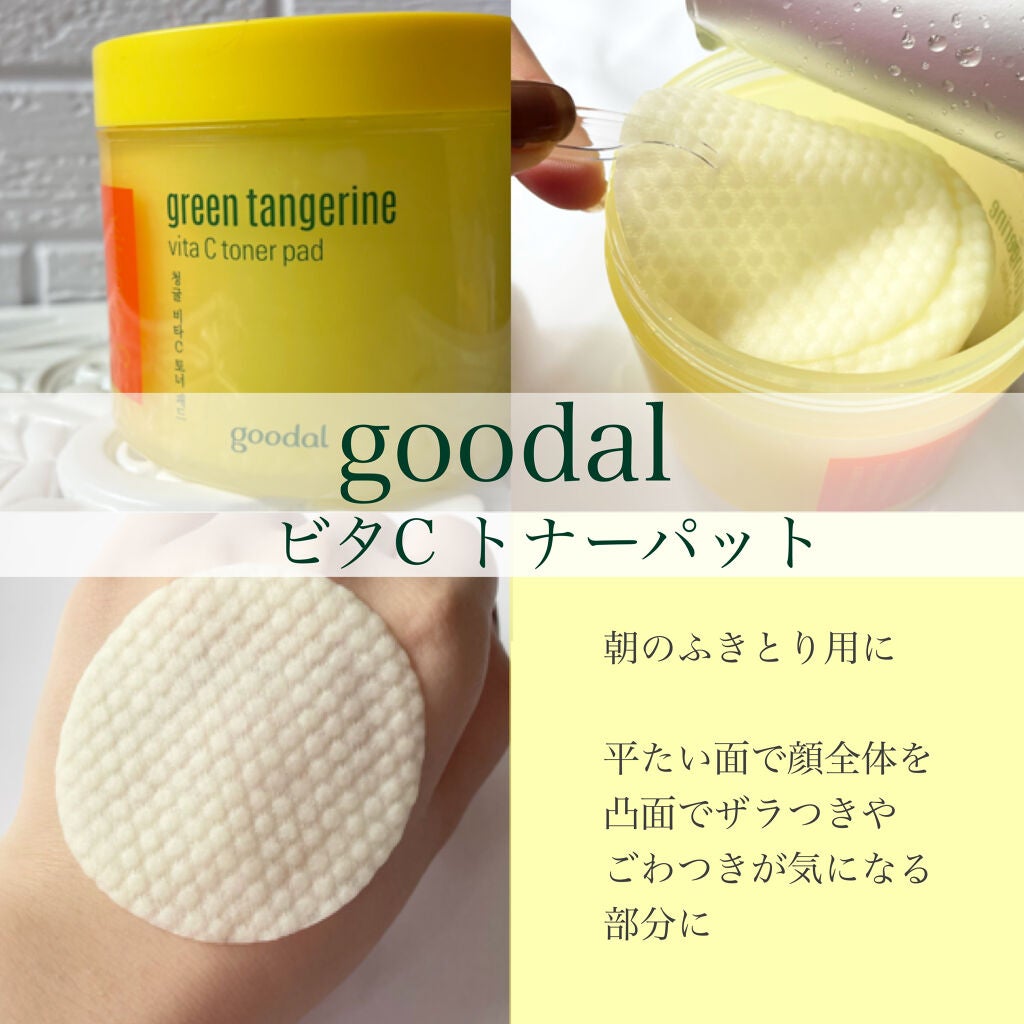 グリーンタンジェリン ビタCダークスポットケアパッド/goodal/トナーパッドを使ったクチコミ(5枚目)