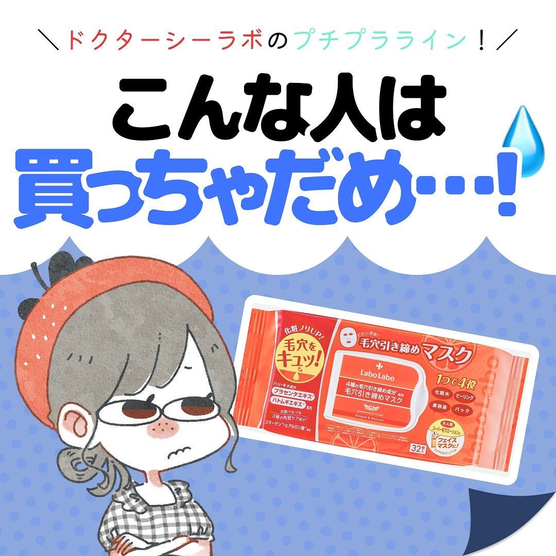 毛穴引き締めマスク/ラボラボ/シートマスク・パックを使ったクチコミ(1枚目)