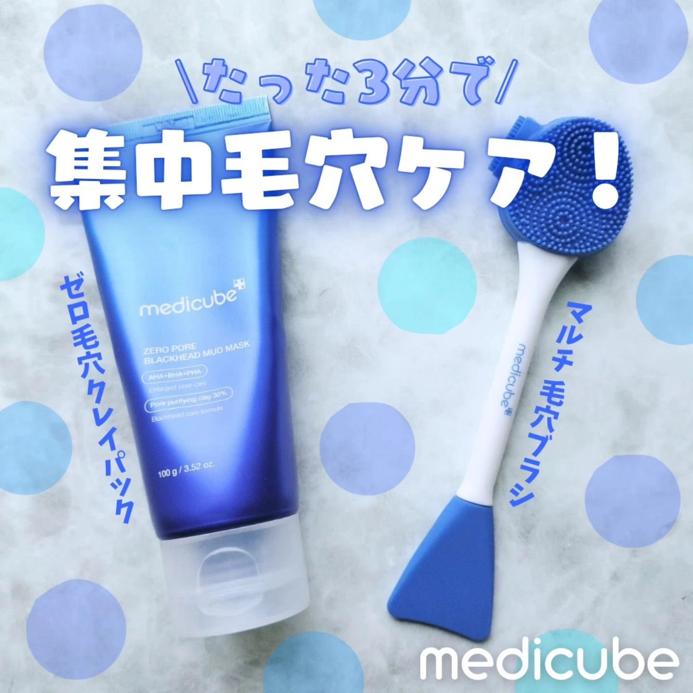 ゼロ毛穴クレイパック/MEDICUBE/洗い流すパック・マスクを使ったクチコミ(1枚目)