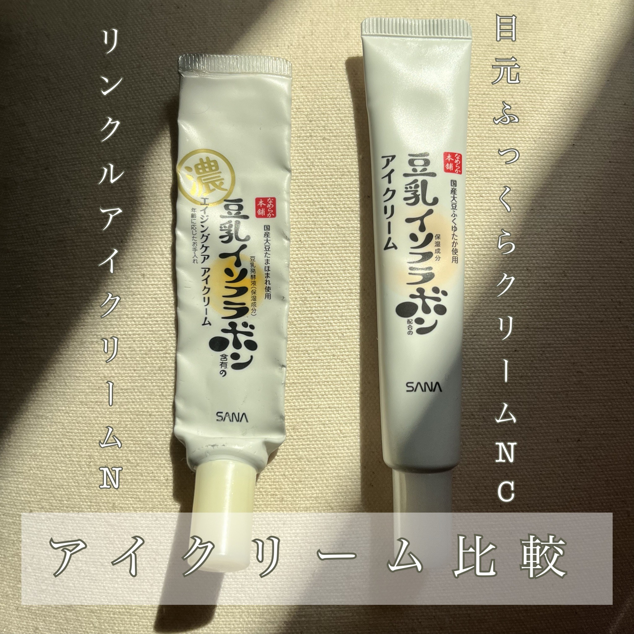 目元ふっくらクリーム NC/なめらか本舗/アイケア・アイクリームを使ったクチコミ（1枚目）