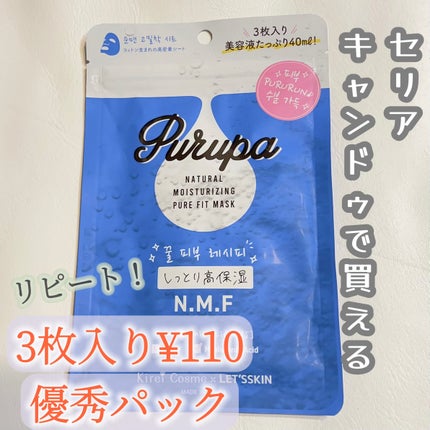 プルパ シートマスク/セリア/シートマスク・パックを使ったクチコミ(1枚目)