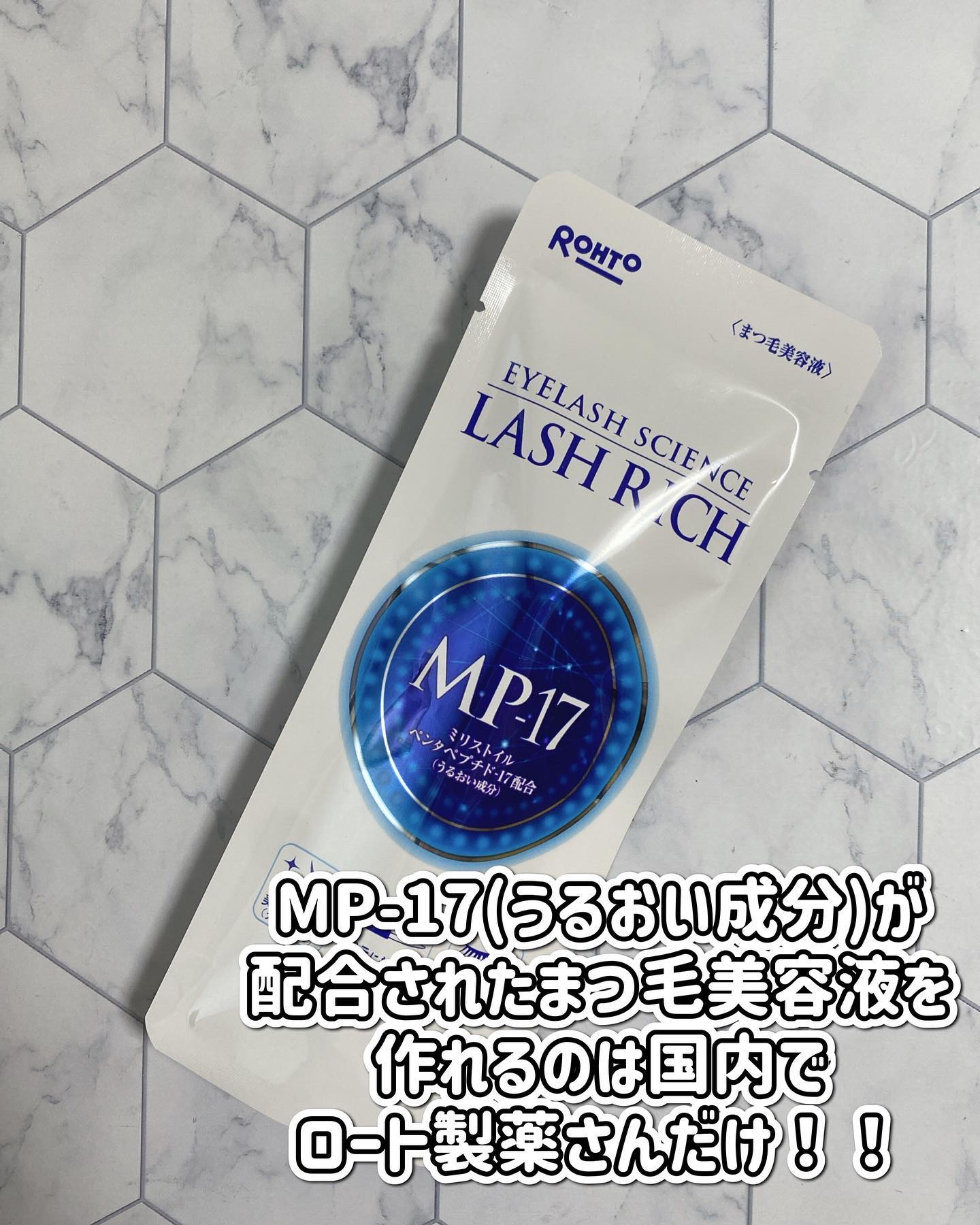 ラッシュリッチアイラッシュセラム/ロート製薬/まつげ美容液を使ったクチコミ（2枚目）