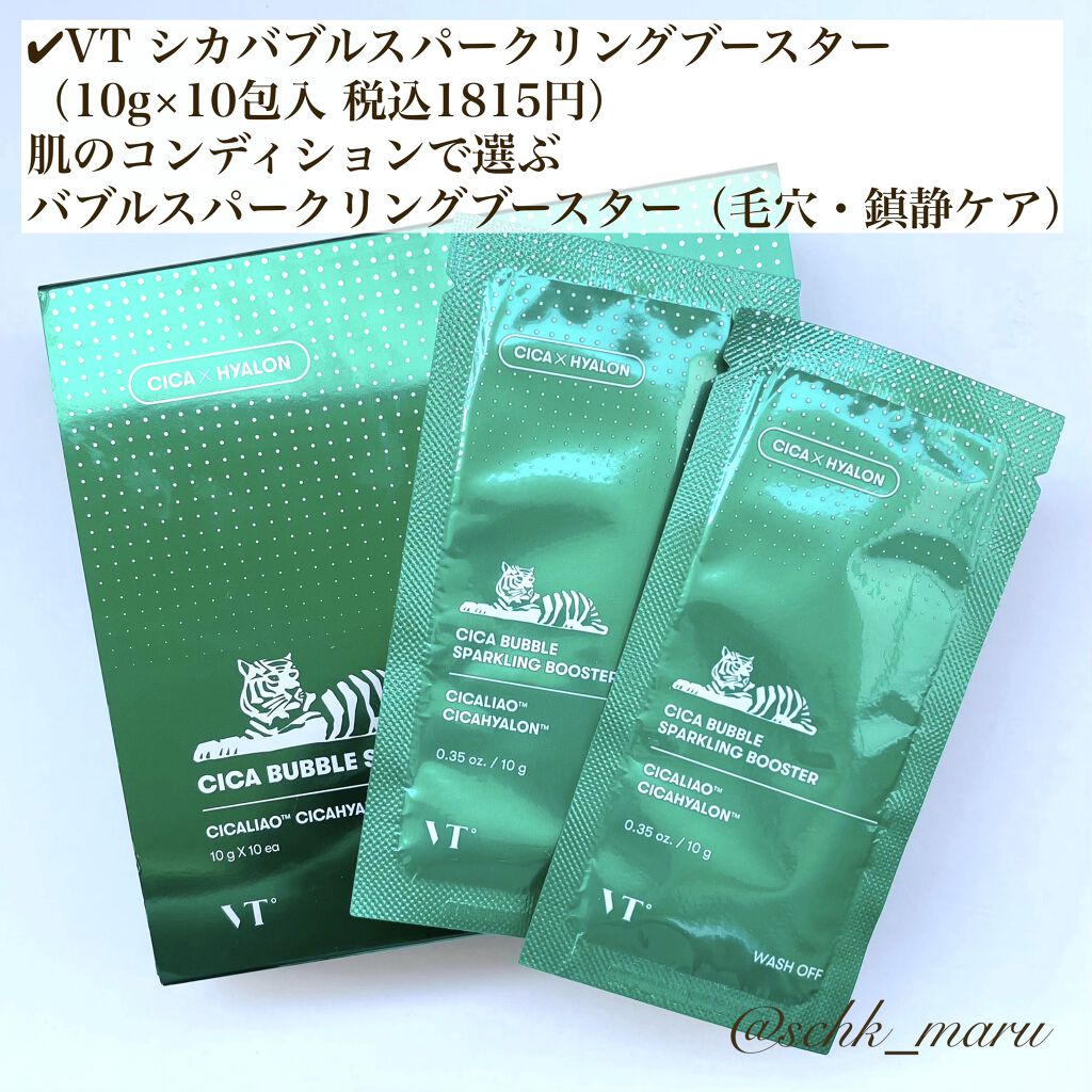 CICA バブルスパークリングブースター/VT/洗い流すパック・マスクを使ったクチコミ（3枚目）