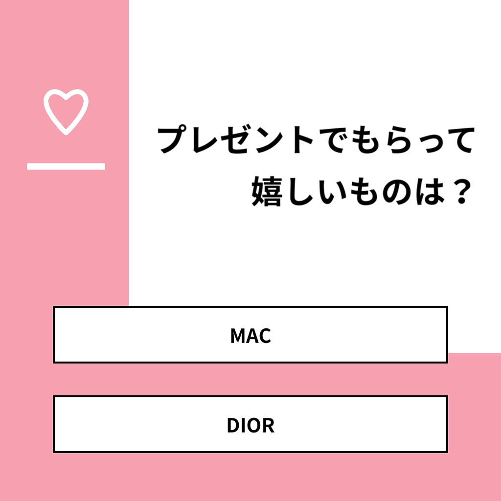 pink_blush_4lg6 on LIPS 「【質問】プレゼントでもらって嬉しいものは?【回答】・MAC:0..」(1枚目)