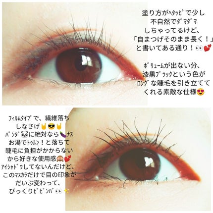 「塗るつけまつげ」ロングタイプ/デジャヴュ/マスカラを使ったクチコミ(2枚目)