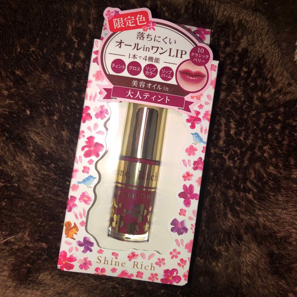 オールインワンティント/シャインリッチ/リップティントを使ったクチコミ（1枚目）