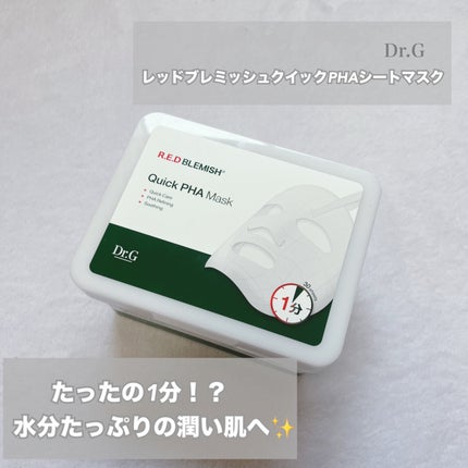 レッドブレミッシュクイックPHAシートマスク/Dr.G/シートマスク・パックを使ったクチコミ(1枚目)