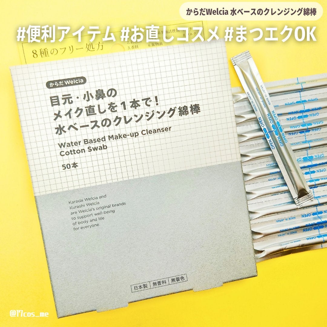 目元・小鼻のメイク直しを1本で!水ベースのクレンジング綿棒 /ウエルシア/その他スキンケアグッズを使ったクチコミ(1枚目)