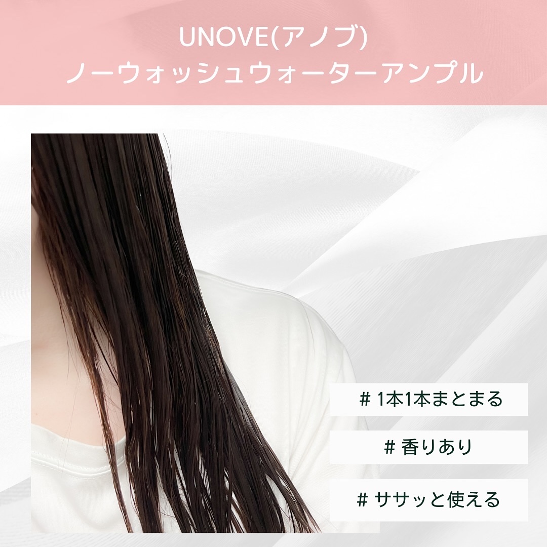 ノーウォッシュウォーターセラムトリートメント/UNOVE/ヘアトリートメントを使ったクチコミ（3枚目）