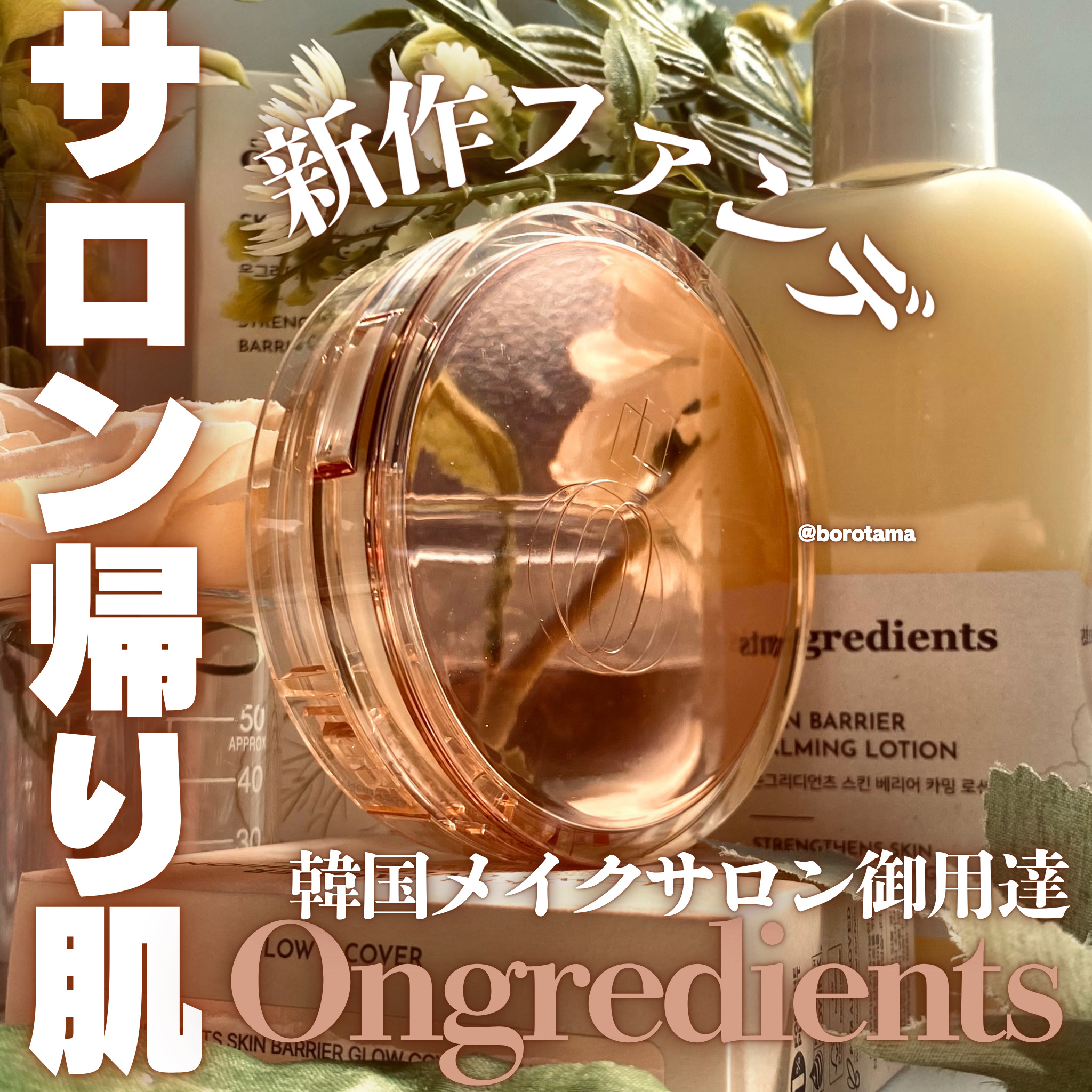 スキンバリアグロウカバークッション/Ongredients/クッションファンデーションを使ったクチコミ（1枚目）