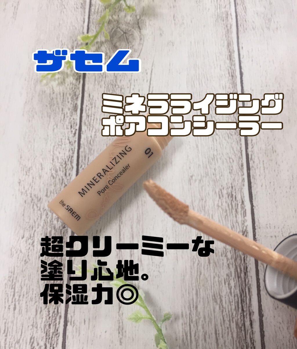 ミネラライジング ポア コンシーラー 01 クリアベージュ/the SAEM/リキッドコンシーラーを使ったクチコミ（2枚目）