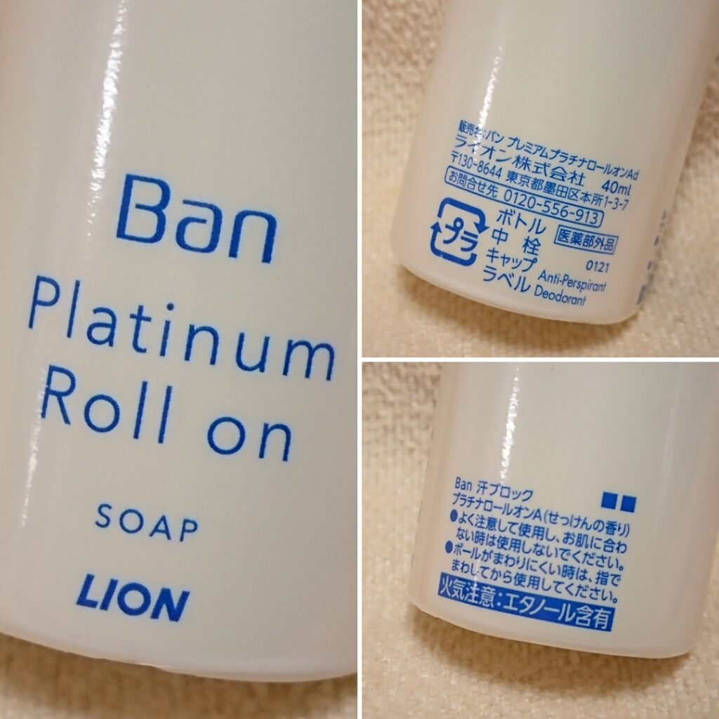 汗ブロックプラチナロールオン せっけんの香り/Ban/デオドラント・制汗剤を使ったクチコミ（2枚目）