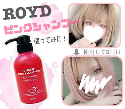 カラーシャンプー/ROYD/市販シャンプーを使ったクチコミ(1枚目)