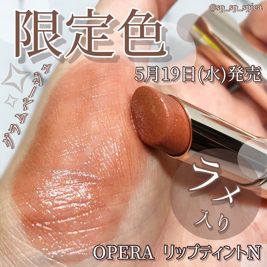 オペラ リップティント N/OPERA/リップティントを使ったクチコミ（1枚目）