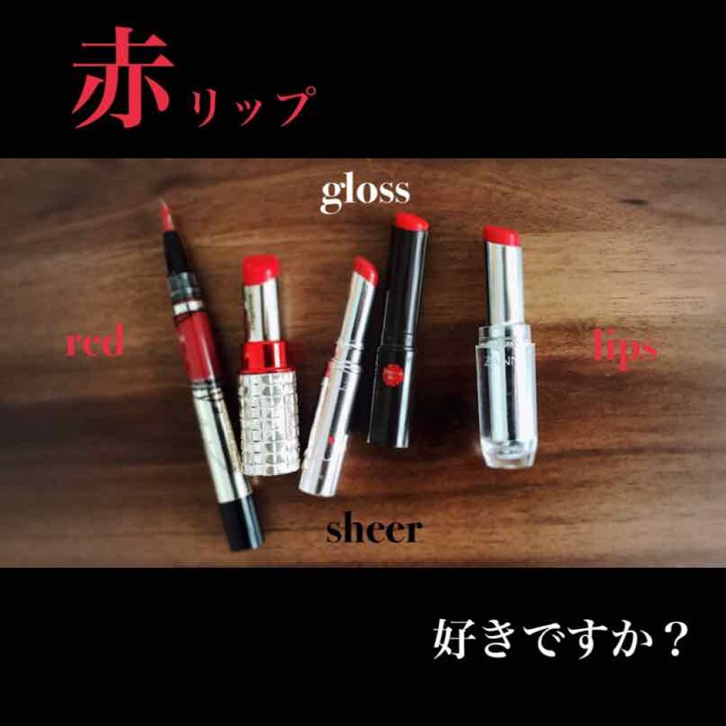 ドラマティックルージュ/マキアージュ/口紅を使ったクチコミ(1枚目)