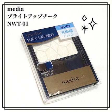ブライトアップチークN/media/パウダーチークを使ったクチコミ(1枚目)