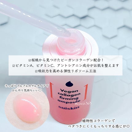Vegan collagen firming ampoule/suiskin/çŸå®¹æ¶²ã䜿ã£ãã¯ãã³ãïŒ2æç®ïŒ