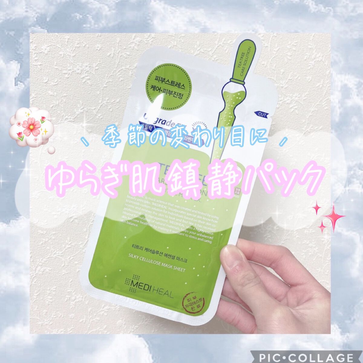 ティーツリーケア ソリューション エッセンシャルマスクEX/MEDIHEAL/シートマスク・パックを使ったクチコミ(1枚目)