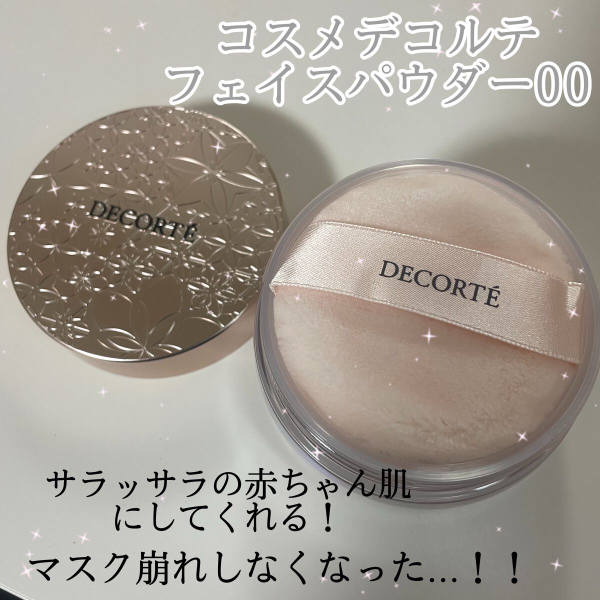 フェイスパウダー/DECORTÉ/ルースパウダーを使ったクチコミ（2枚目）