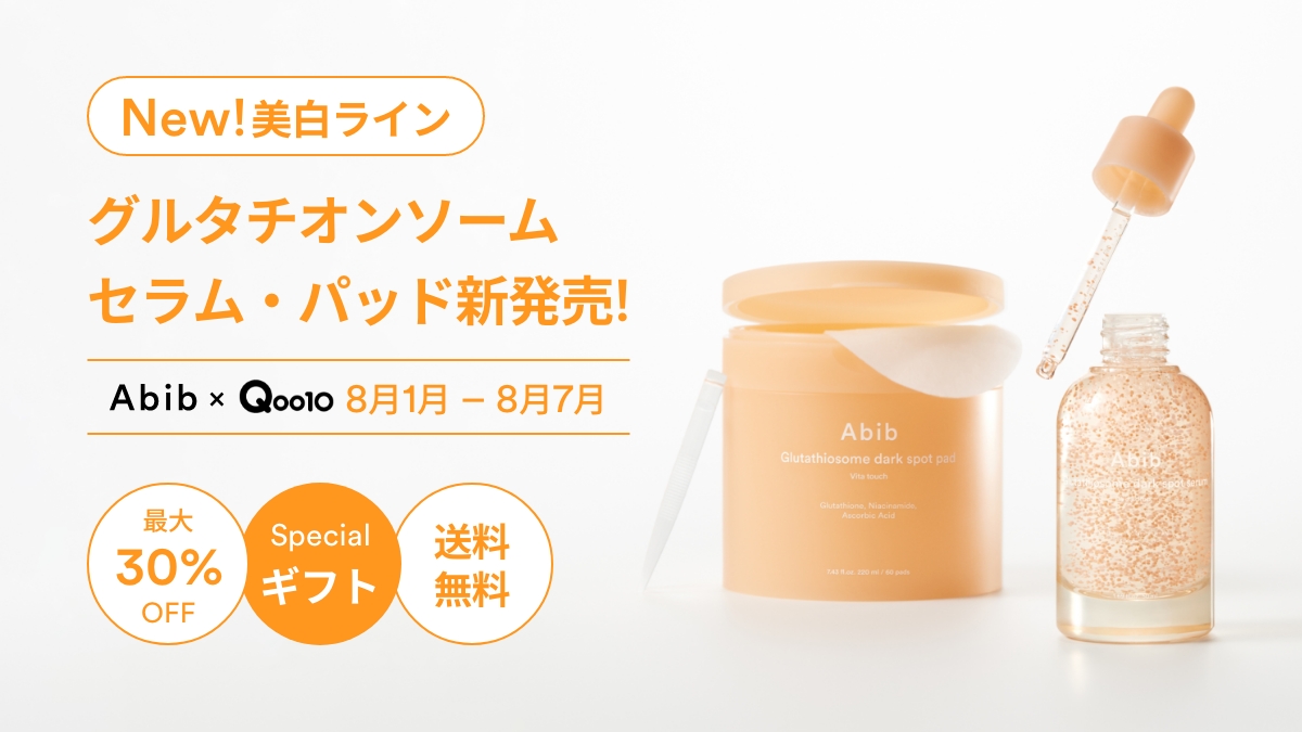 グルタチオンソームダークスポットセラムビタドロップ/Abib /美容液を使ったクチコミ（1枚目）